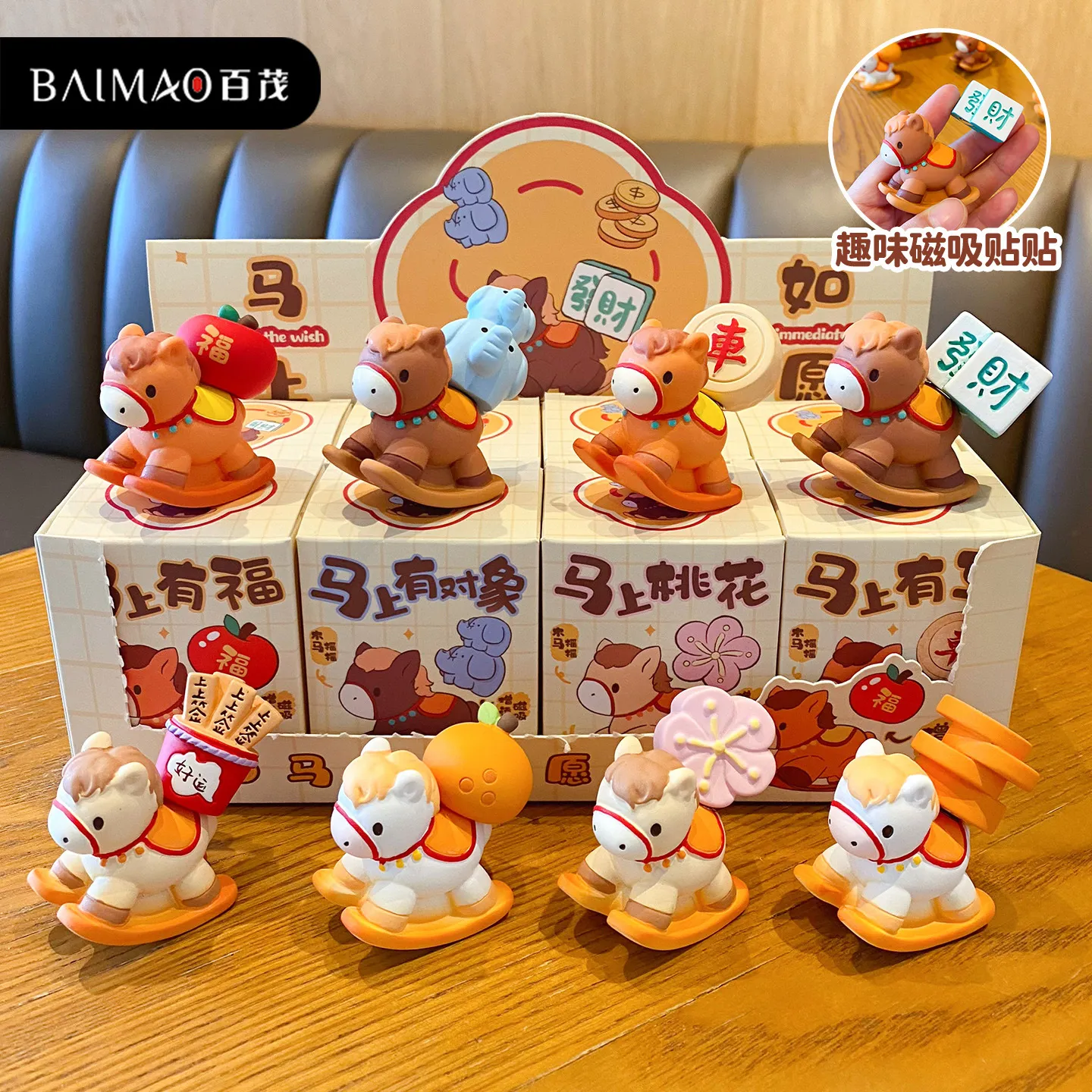 原创马上有钱摆件女国潮树脂磁吸小马公仔小摆件马年生肖摆件礼品