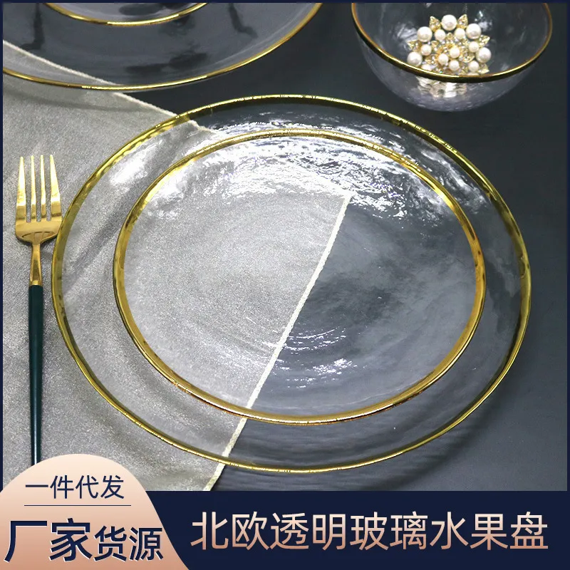 盘子北欧风金边玻璃盘家用圆形干果零食水果盘子套装透明玻璃碗