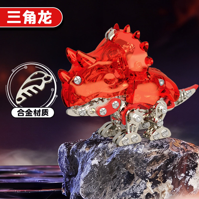 高难度三角龙拼装模型透明外壳