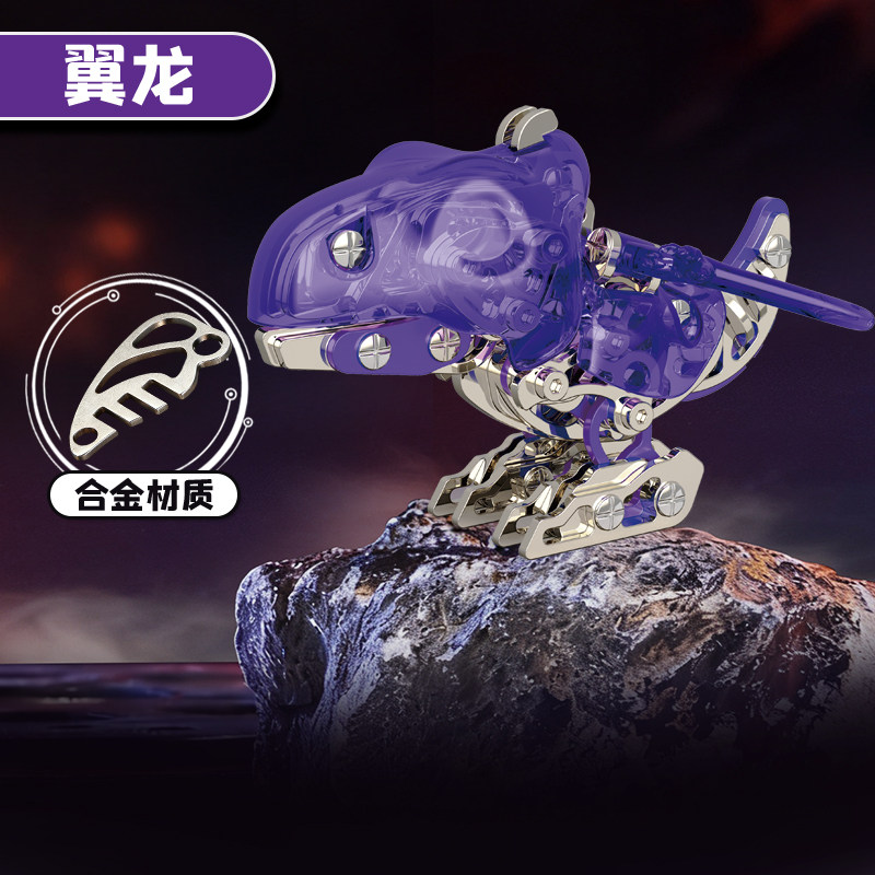 高难度合金翼龙拼装模型透明外壳