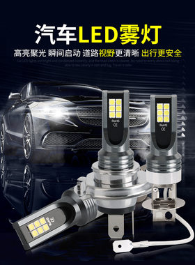 汽车大灯led前车灯雾灯白光