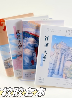 超厚16K胶套本考研励志清华北大笔记本子名校高校A5学生励志奖品