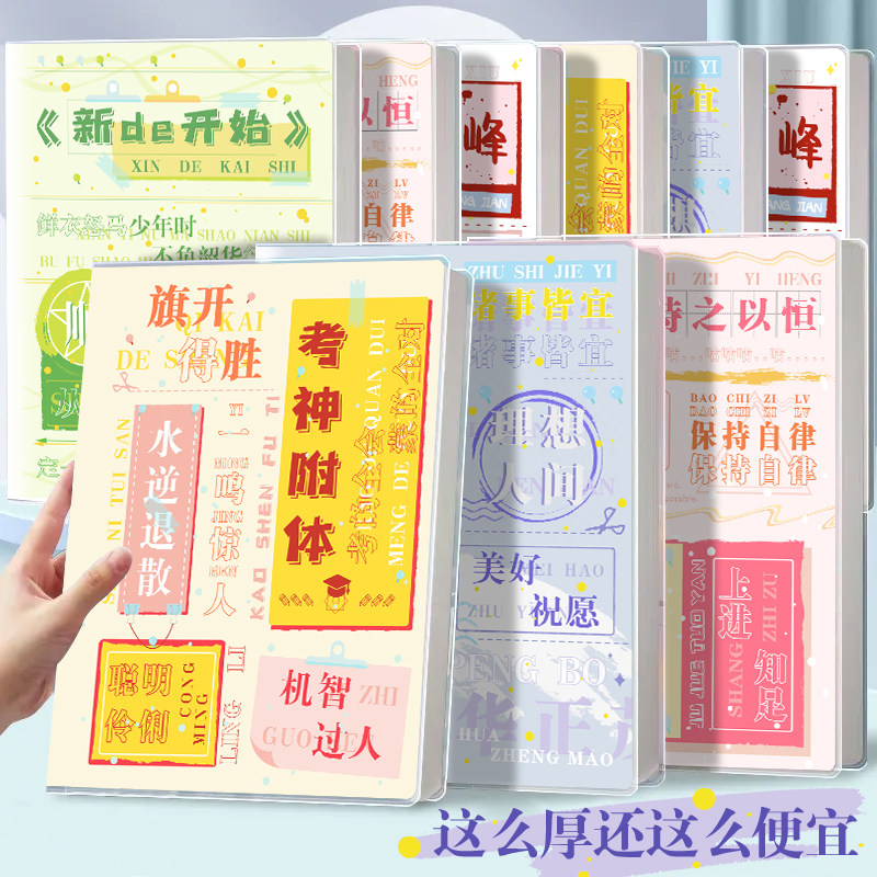 创意B5胶套笔记本高颜值实用励志语录记事本子奖励学生a5日记本厚