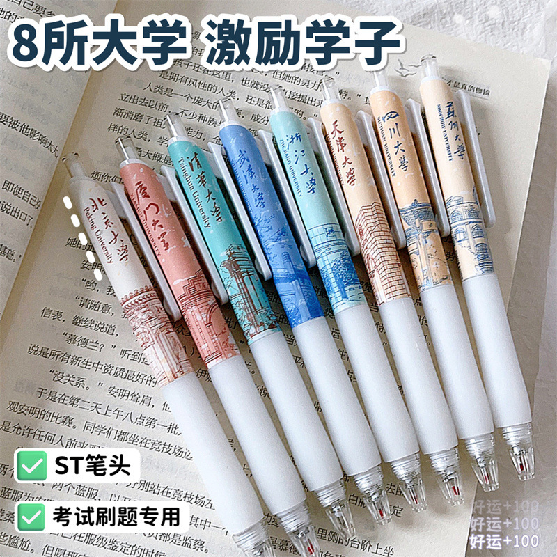 名校中性笔清华大学按动st头刷题速干水笔黑色0.5高颜值学生专用