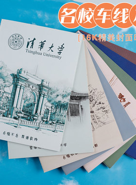b5笔记本清华北大学霸送学生奖励小礼品老师教师节礼物名校纪念品