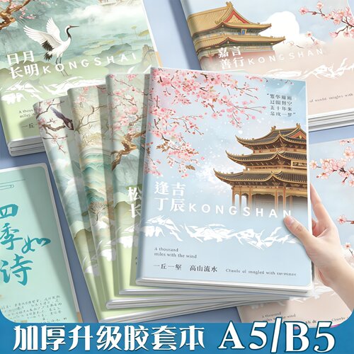 中国风古胶套16K学生英文本新款