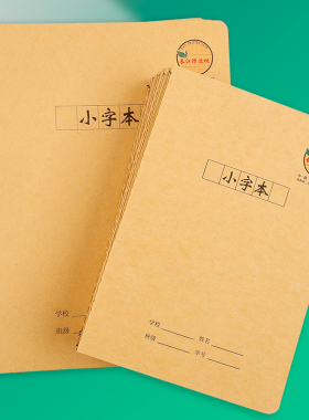 防近视小字本小学生三四五六年级16k练字本加厚一年级专用32k本子
