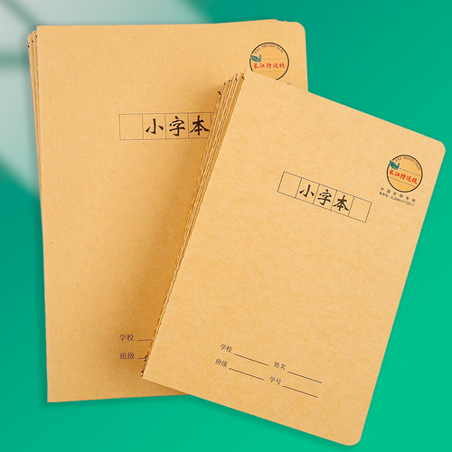 本子加厚小字本防近视