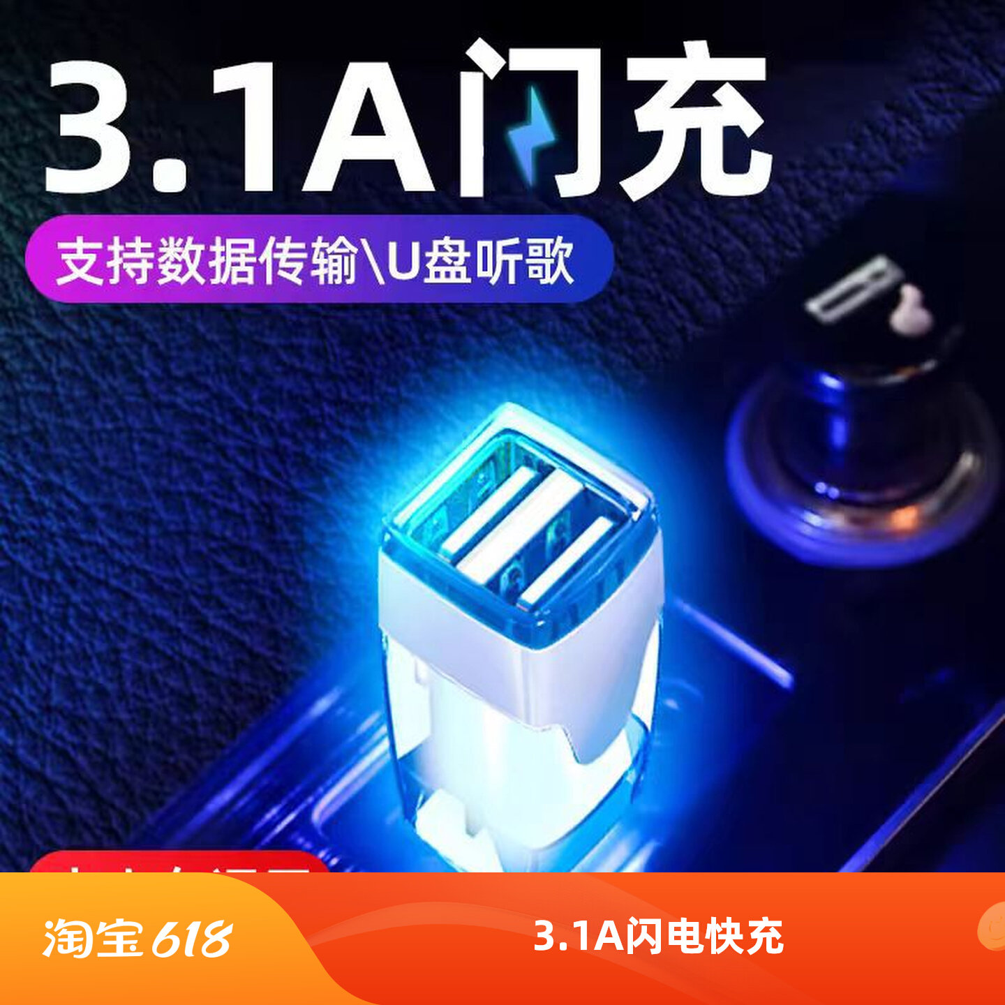 车载USB快充一拖二数据转换头