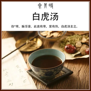 食其时 白虎汤 伤*寒 脉浮滑 此表有寒 里有热 3剂 粳米自备