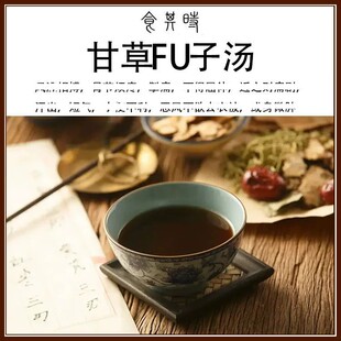 食其时 倪海厦 甘草fu*子汤 甘fu汤 甘草 桂枝 白术 3剂