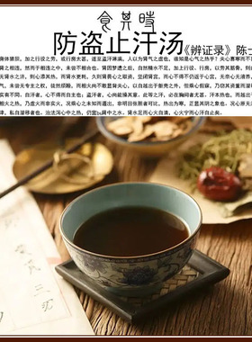 食其时 倪海厦陈士铎 防盗止汗汤 人参 熟地 麦冬 酸枣仁 1剂