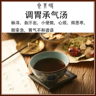 食其时 调胃承气汤 脉浮 自汗出 小便数 心烦 胃气不和谵语 2剂