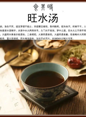 食其时 倪海厦陈士铎 旺水汤 腰足痿弱 夜热 2剂