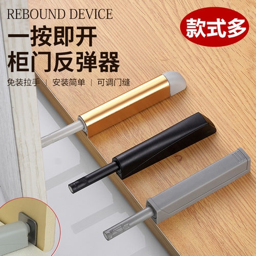 柜门反弹器按压开关抽屉隐形