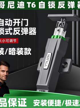 哥尼迪T6自锁反弹器按压式衣柜门高柜全开式免拉手铰链重型开门器