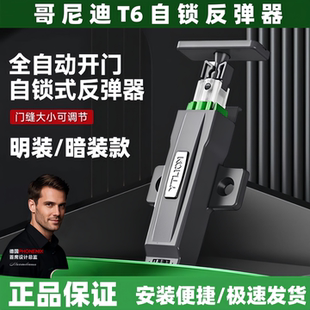哥尼迪T6自锁反弹器按压式 免拉手铰链重型开门器 衣柜门高柜全开式