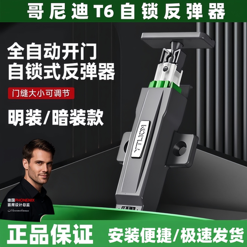 哥尼迪自锁反弹器甲壳虫反弹器