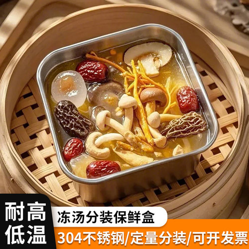 304不锈钢冻汤分装盒蒸煮保鲜盒