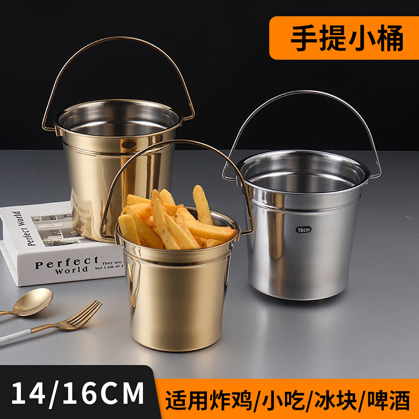 不锈钢冰粒桶酒吧手提冰块桶餐厅薯条小吃桶商用炸鸡翅鸡块食物桶