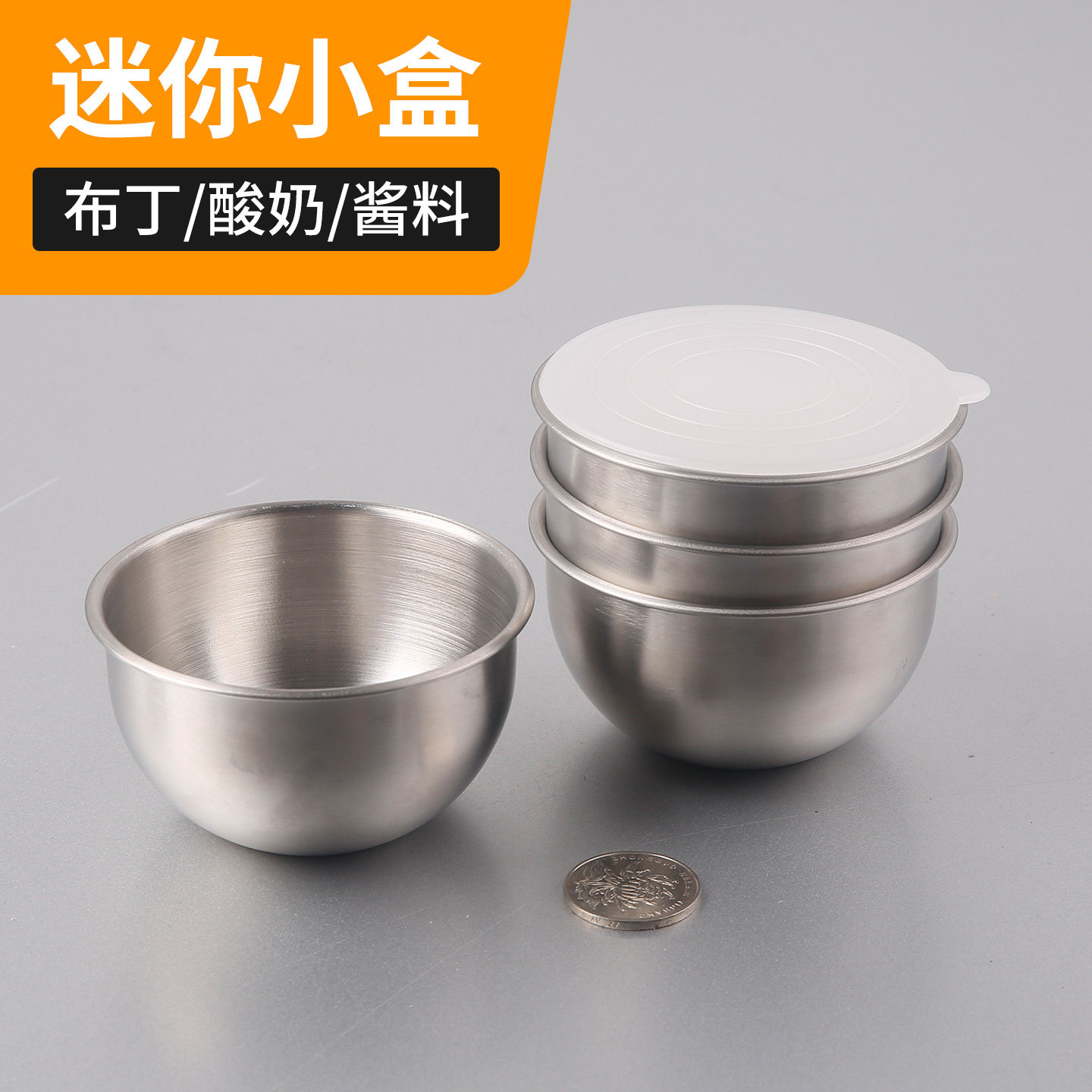 不锈钢酱料盒8CM密封罐布丁杯酸奶杯带盖便携迷你酱料密封盒药盒