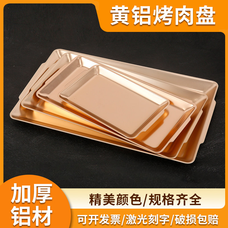 铝盘韩式黄铝长方形盘平底烤肉托盘寿司盘家用菜盘铝制火锅菜盘子