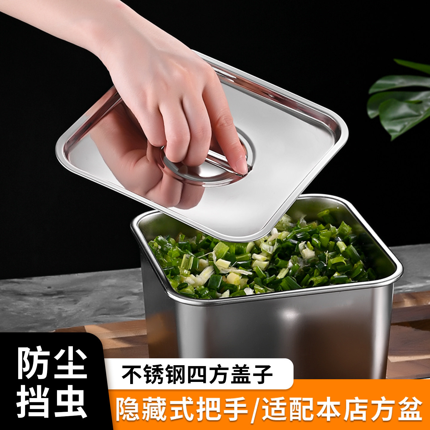 不锈钢方形盖子单卖家用方型味盅盖四方盆盘盖正方盒平盖12-18CM