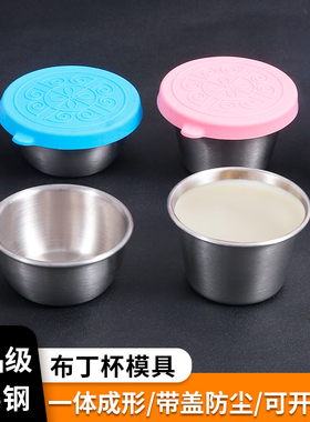 布丁杯304不锈钢迷你比重杯60ML食品级烘焙分料杯小蛋糕模具圆形