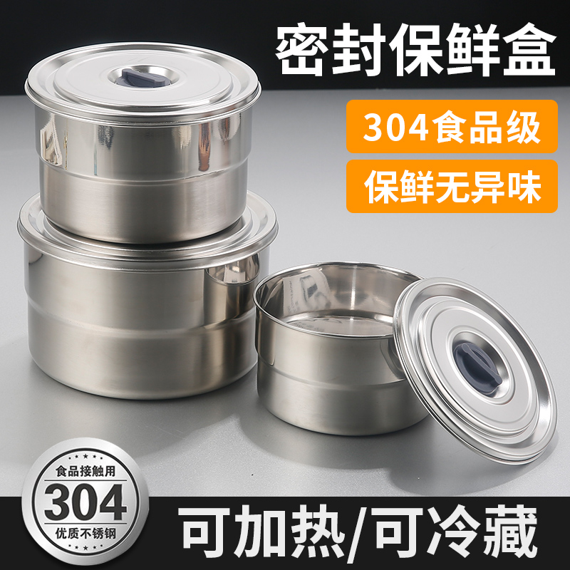 食品级304不锈钢圆形水果保鲜盒