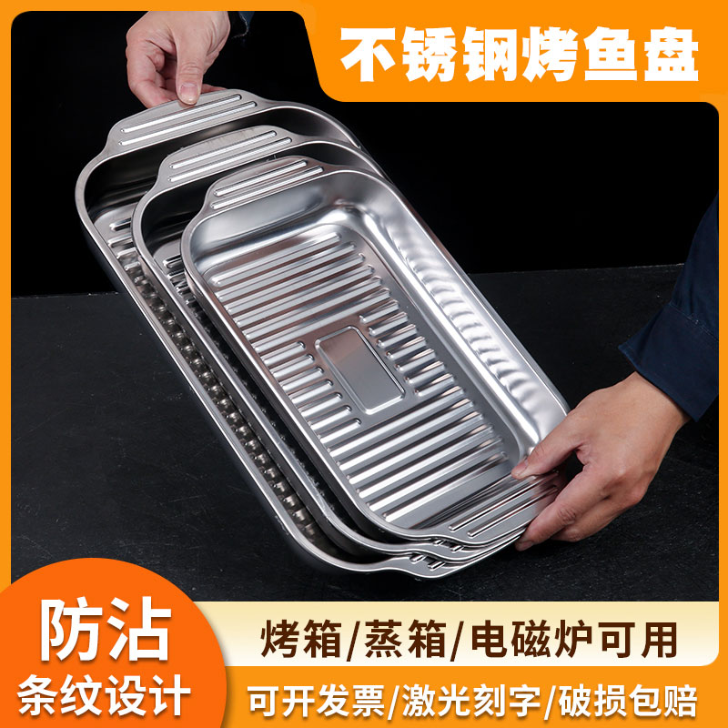 不锈钢烤鱼盘长方形家用深盘家用托盘电磁炉专用烤鱼炉不粘烤肉盘