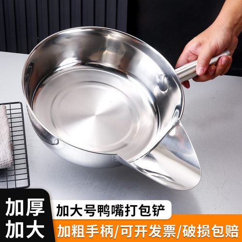 不锈钢鸭嘴勺打包盆拌撒瓢料