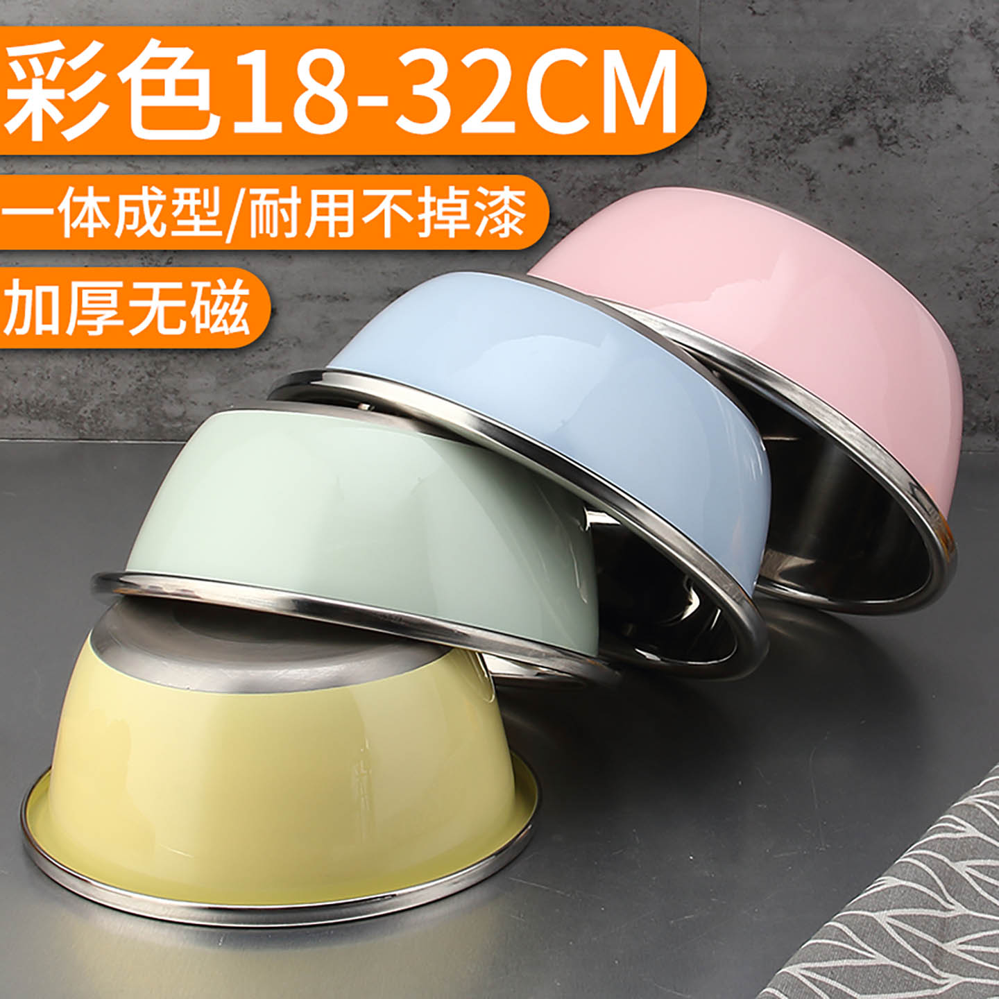 彩色厨房打蛋圆形加厚不锈钢盆