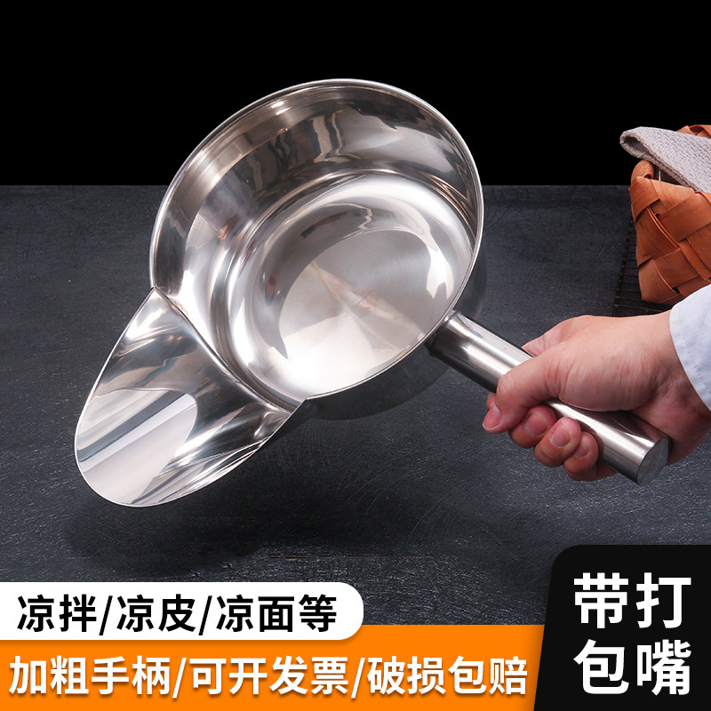 拌凉菜盆不锈钢凉皮凉面专用盆搅拌瓢拌面瓢商用鸭嘴工具盆带单柄