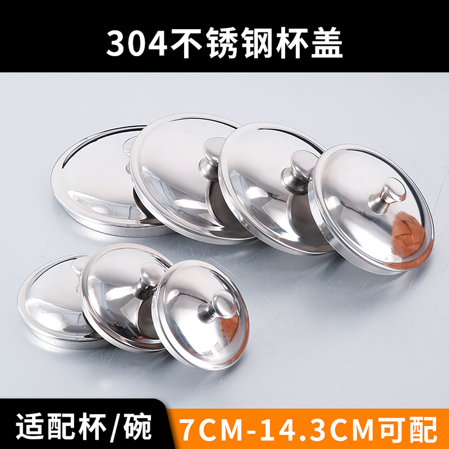 304不锈钢杯盖通用马克水杯盖