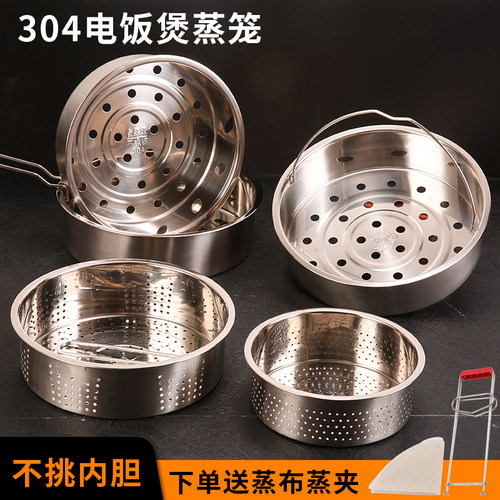304电饭煲蒸笼2345L家用蒸架