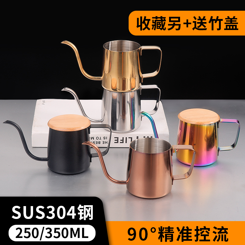 多彩304挂耳手冲咖啡壶250/350ML