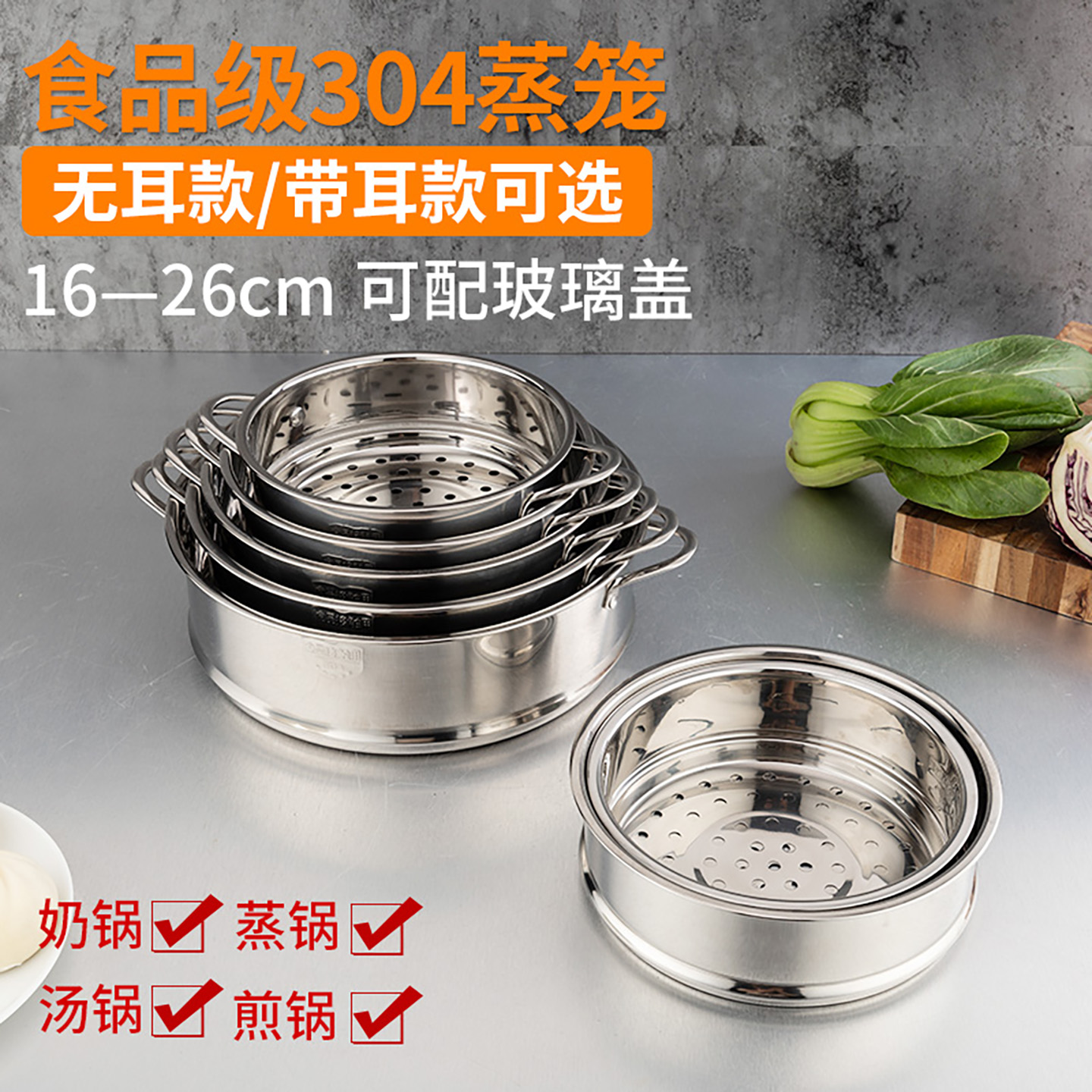 正品加厚304不锈钢蒸笼万能配件