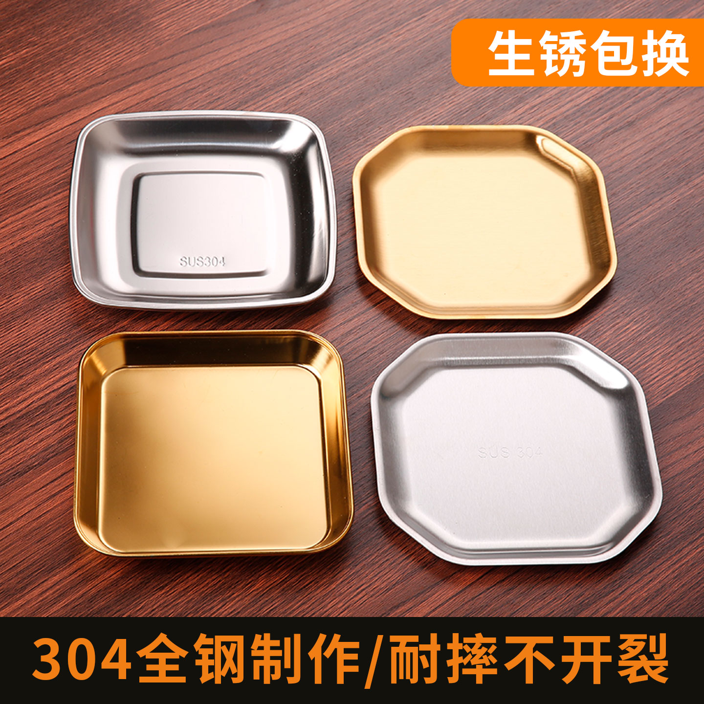 304不锈钢吐骨碟正方餐桌垃圾盘