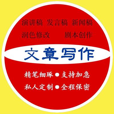 文章写代演讲稿文献修改编辑文案视频剪辑润色总结翻译策划PS配音