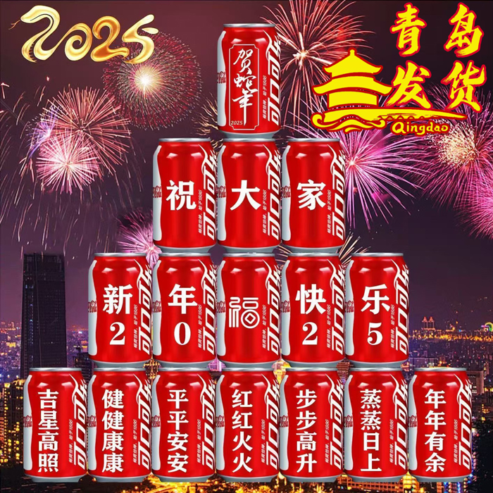 2025结婚订婚生日礼物啤酒可乐定制diy刻字网红送创意易拉罐定制