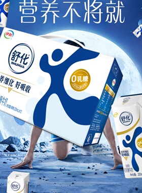 1月伊利舒化全脂0乳糖营养早餐奶220ml*12盒缓解乳糖不耐受牛奶