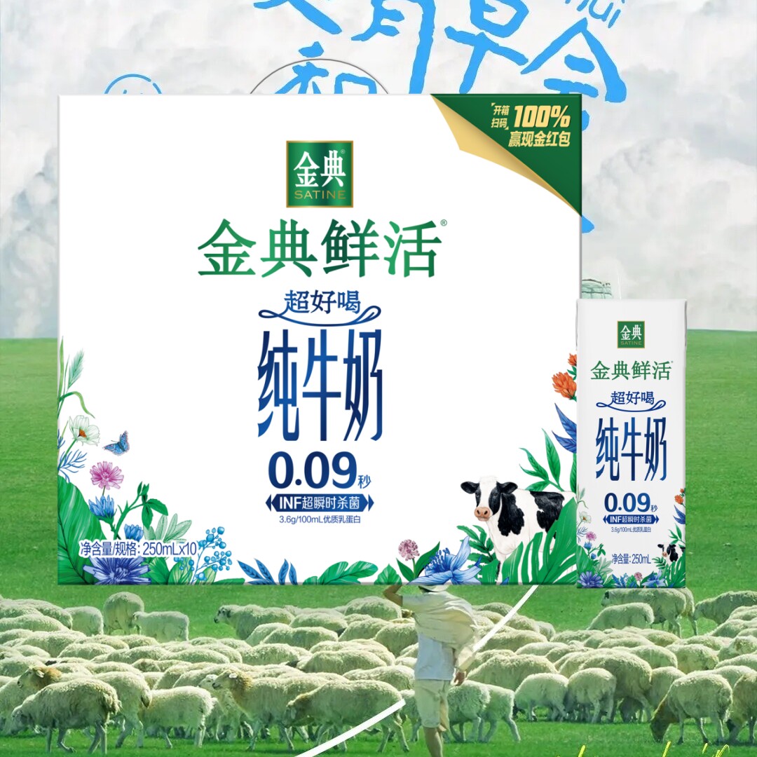 7月伊利金典鲜活纯牛奶250ml*10盒3.6g优质乳蛋白成人学生早餐奶