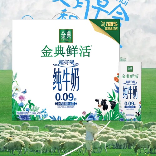 7月伊利金典鲜活纯牛奶250ml*10