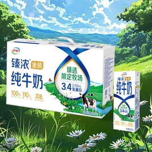 12月伊利臻浓金装 10盒3.4g乳蛋白牛奶 纯牛奶臻选限定牧场250ml