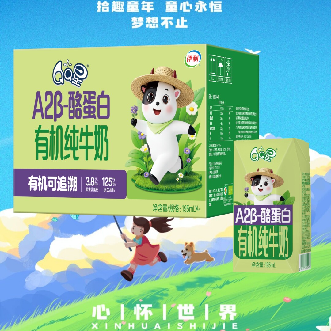 6月伊利QQ星A2β酪蛋白有机纯牛奶195ml*12盒高端学生儿童纯牛奶
