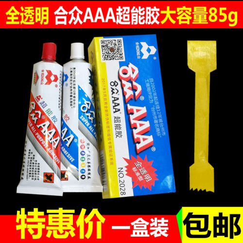 合众aaa超能胶 大AB胶85g全透明环氧树脂胶贴钻强力胶 合众ab胶