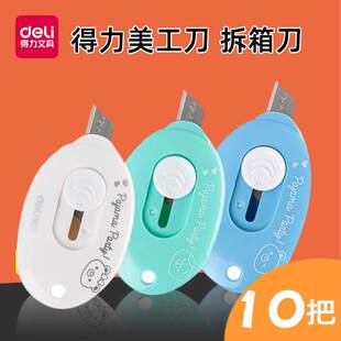 Deli 得力迷你美工刀可爱马卡龙色小号拆快递神器随身 包邮 10把装