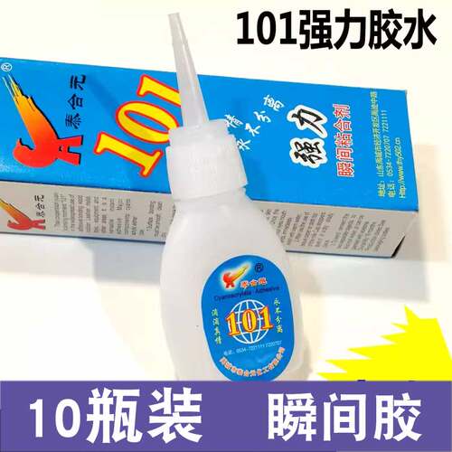 502胶水18克泰合元101胶水瞬间胶3秒胶快干胶502免运费全国包邮