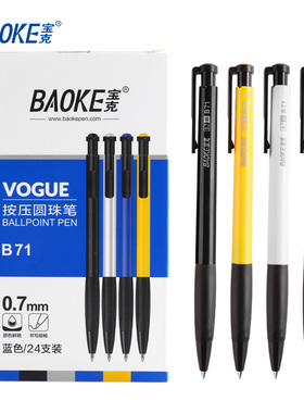 宝克B71 圆珠笔 0.7mm 原子笔 经济实惠 中性笔蓝色 60支装 包邮