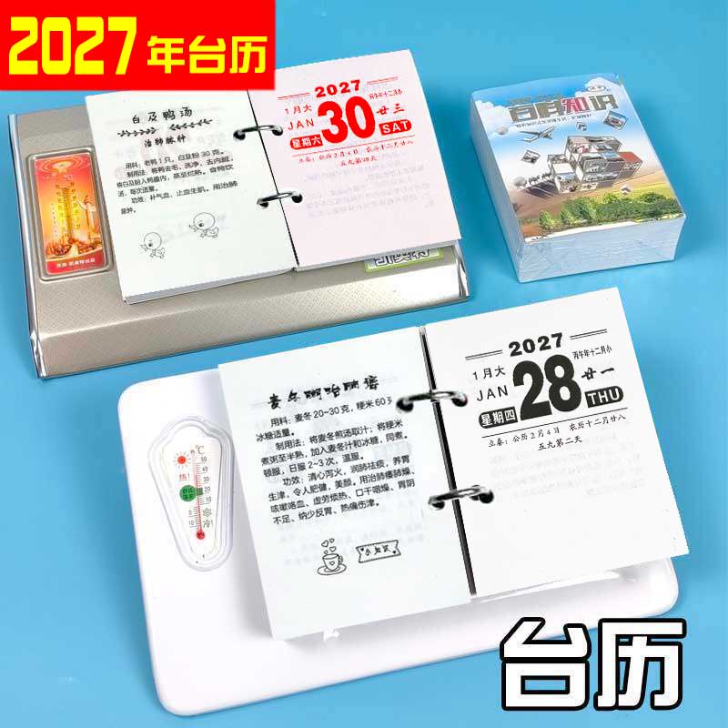 2027年台历芯铁架国学养生记事台历周历月历日历芯农历一天一页 - 实物图